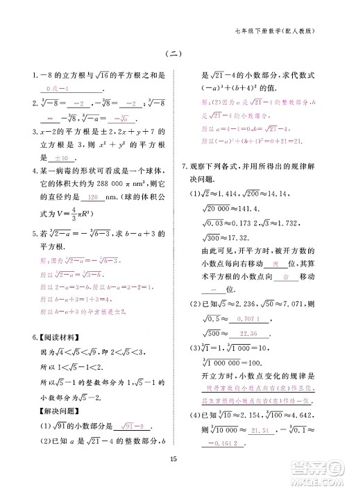 江西教育出版社2024年春数学作业本七年级数学下册人教版答案 江西教育出版社2024年春数学作业本七年级数学下册人教版答案