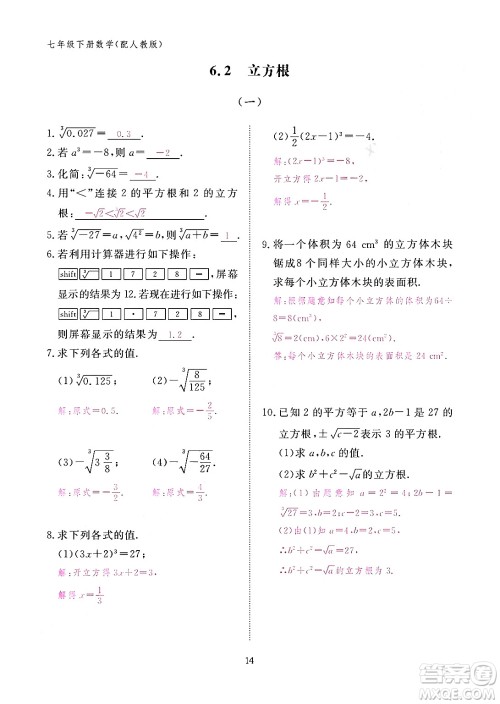 江西教育出版社2024年春数学作业本七年级数学下册人教版答案 江西教育出版社2024年春数学作业本七年级数学下册人教版答案