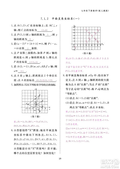 江西教育出版社2024年春数学作业本七年级数学下册人教版答案