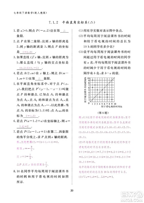江西教育出版社2024年春数学作业本七年级数学下册人教版答案 江西教育出版社2024年春数学作业本七年级数学下册人教版答案