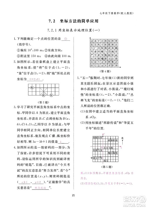 江西教育出版社2024年春数学作业本七年级数学下册人教版答案 江西教育出版社2024年春数学作业本七年级数学下册人教版答案