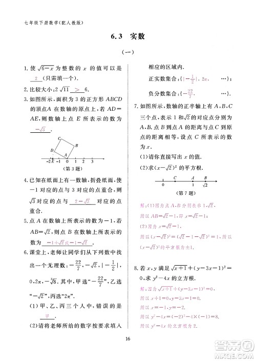 江西教育出版社2024年春数学作业本七年级数学下册人教版答案