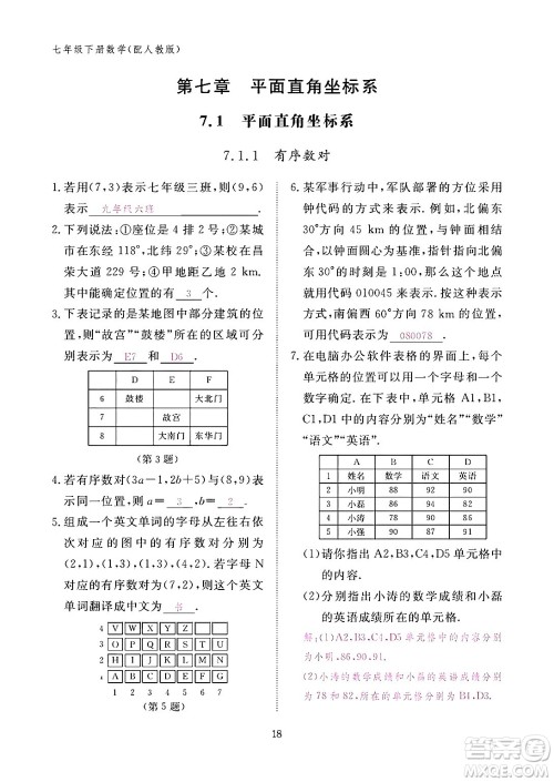 江西教育出版社2024年春数学作业本七年级数学下册人教版答案 江西教育出版社2024年春数学作业本七年级数学下册人教版答案