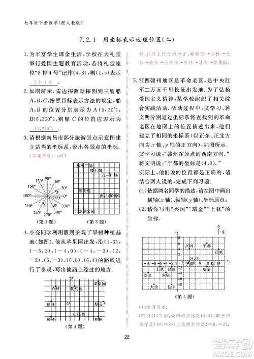 江西教育出版社2024年春数学作业本七年级数学下册人教版答案 江西教育出版社2024年春数学作业本七年级数学下册人教版答案