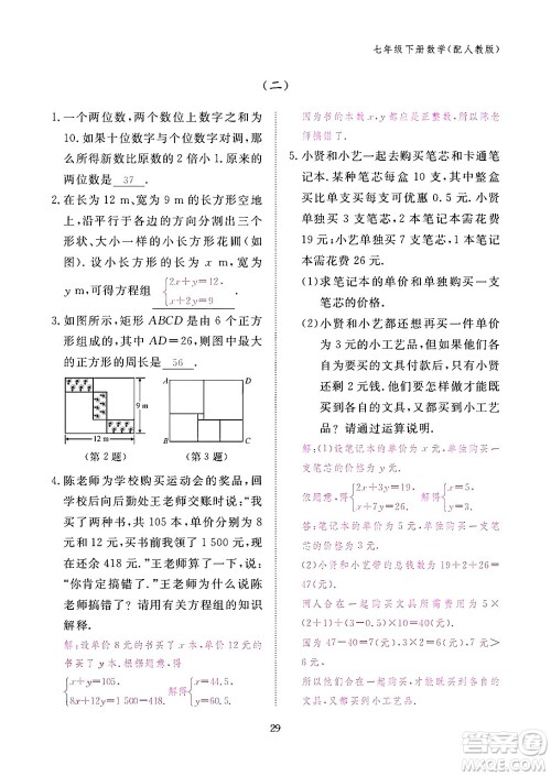 江西教育出版社2024年春数学作业本七年级数学下册人教版答案 江西教育出版社2024年春数学作业本七年级数学下册人教版答案