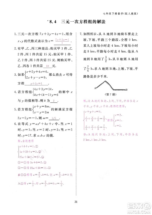 江西教育出版社2024年春数学作业本七年级数学下册人教版答案