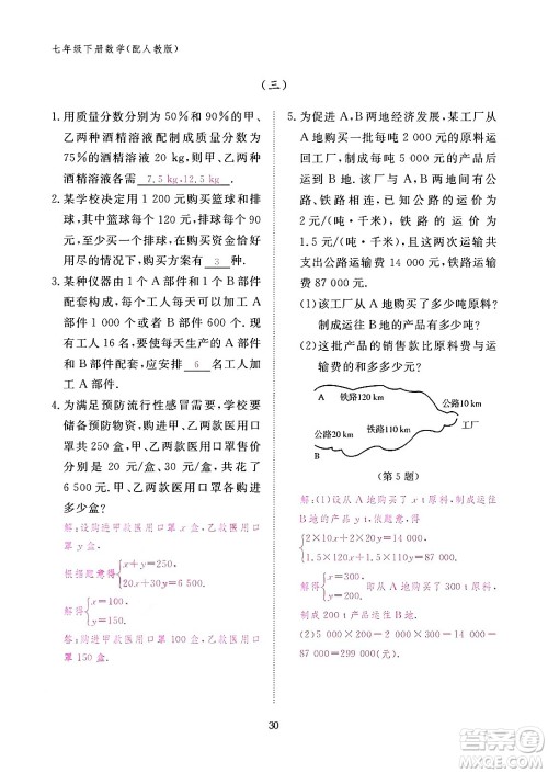 江西教育出版社2024年春数学作业本七年级数学下册人教版答案 江西教育出版社2024年春数学作业本七年级数学下册人教版答案