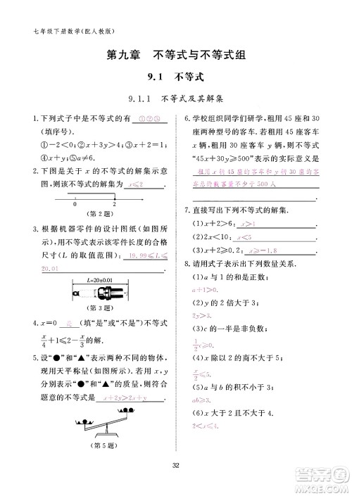 江西教育出版社2024年春数学作业本七年级数学下册人教版答案 江西教育出版社2024年春数学作业本七年级数学下册人教版答案