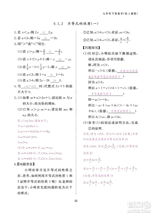 江西教育出版社2024年春数学作业本七年级数学下册人教版答案 江西教育出版社2024年春数学作业本七年级数学下册人教版答案