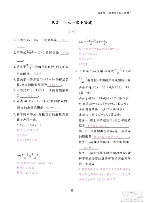 江西教育出版社2024年春数学作业本七年级数学下册人教版答案 江西教育出版社2024年春数学作业本七年级数学下册人教版答案
