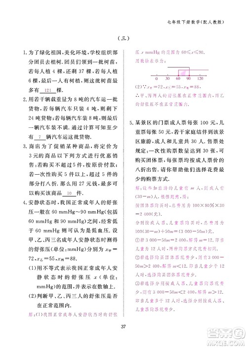 江西教育出版社2024年春数学作业本七年级数学下册人教版答案
