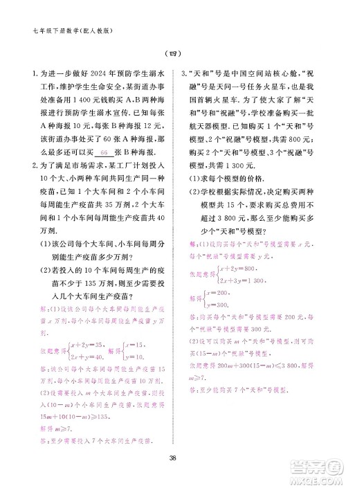 江西教育出版社2024年春数学作业本七年级数学下册人教版答案 江西教育出版社2024年春数学作业本七年级数学下册人教版答案