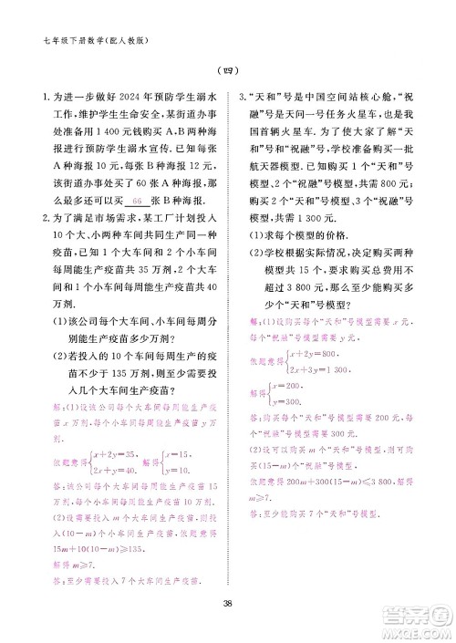 江西教育出版社2024年春数学作业本七年级数学下册人教版答案