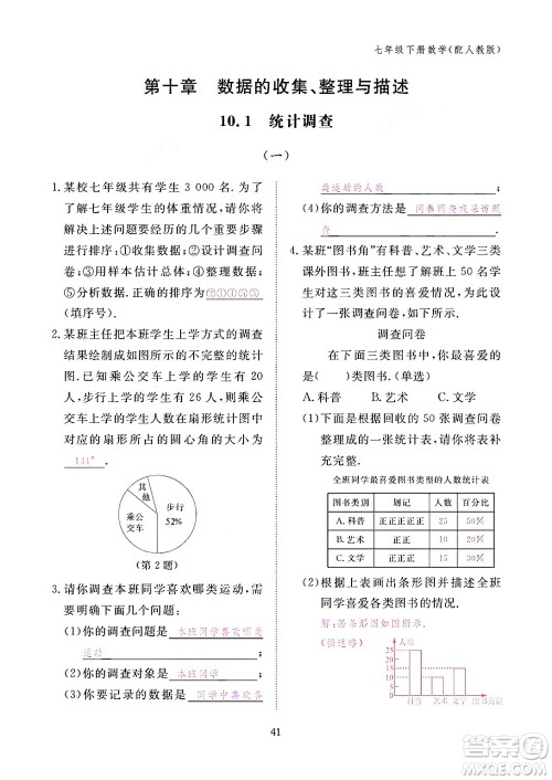 江西教育出版社2024年春数学作业本七年级数学下册人教版答案 江西教育出版社2024年春数学作业本七年级数学下册人教版答案