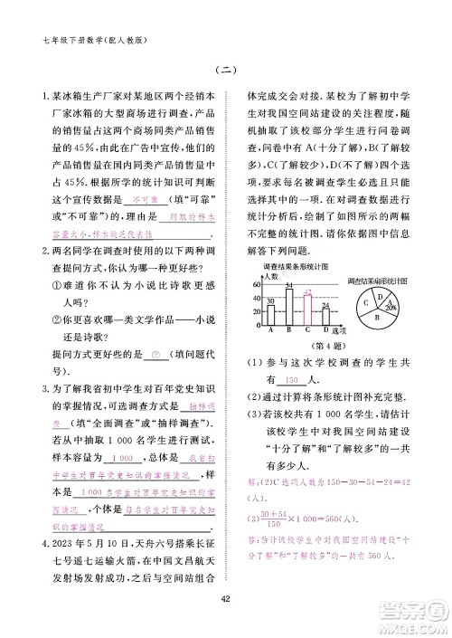 江西教育出版社2024年春数学作业本七年级数学下册人教版答案