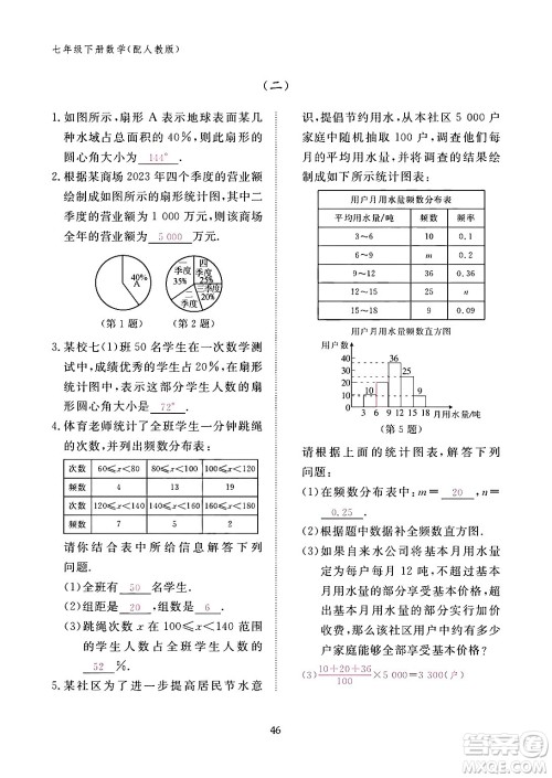 江西教育出版社2024年春数学作业本七年级数学下册人教版答案 江西教育出版社2024年春数学作业本七年级数学下册人教版答案
