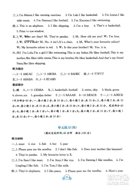 广西教育出版社2024年春自主学习能力测评单元测试三年级英语下册B版外研版参考答案