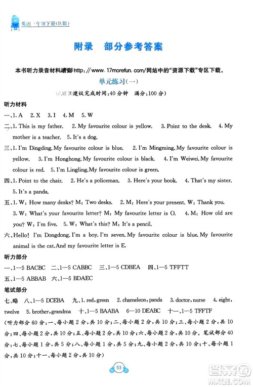 广西教育出版社2024年春自主学习能力测评单元测试三年级英语下册B版外研版参考答案
