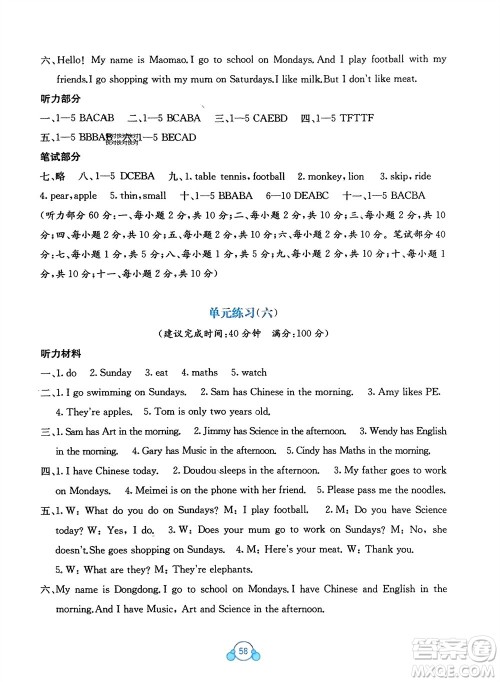 广西教育出版社2024年春自主学习能力测评单元测试三年级英语下册B版外研版参考答案