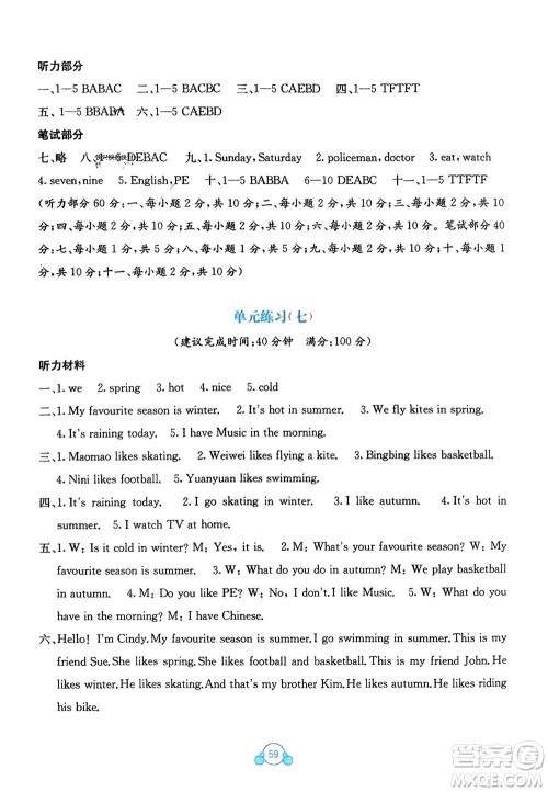 广西教育出版社2024年春自主学习能力测评单元测试三年级英语下册B版外研版参考答案