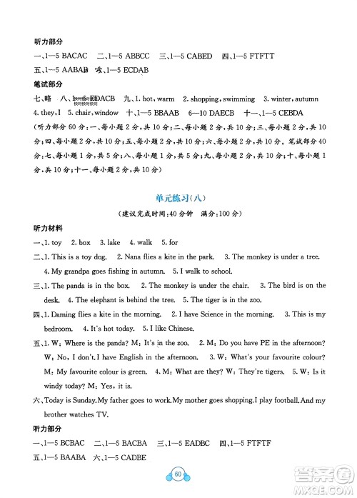 广西教育出版社2024年春自主学习能力测评单元测试三年级英语下册B版外研版参考答案