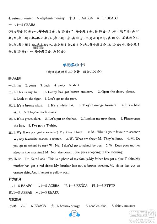 广西教育出版社2024年春自主学习能力测评单元测试三年级英语下册B版外研版参考答案
