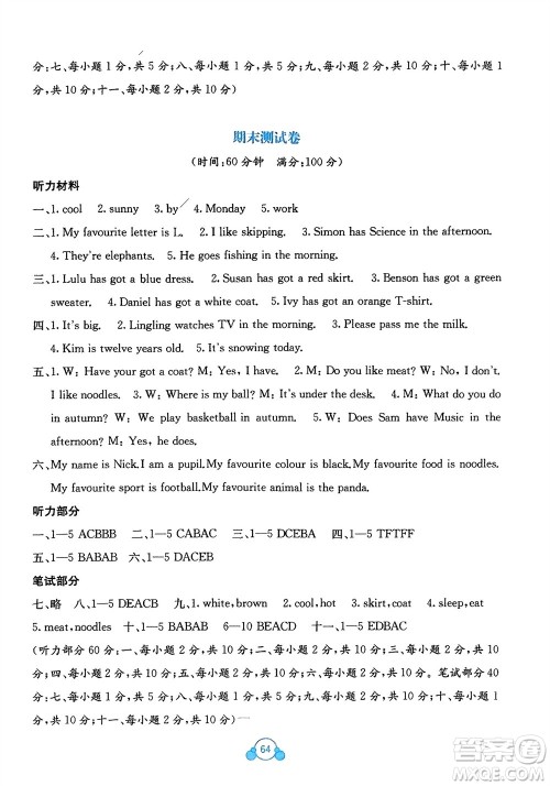 广西教育出版社2024年春自主学习能力测评单元测试三年级英语下册B版外研版参考答案