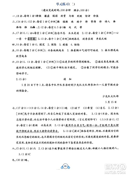 广西教育出版社2024年春自主学习能力测评单元测试三年级语文下册A版人教版参考答案