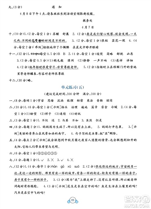 广西教育出版社2024年春自主学习能力测评单元测试三年级语文下册A版人教版参考答案