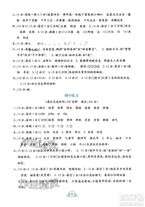 广西教育出版社2024年春自主学习能力测评单元测试三年级语文下册A版人教版参考答案