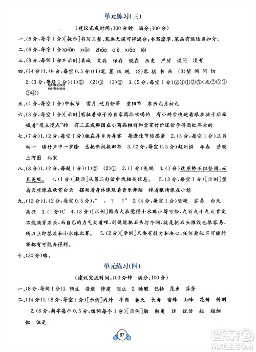 广西教育出版社2024年春自主学习能力测评单元测试三年级语文下册A版人教版参考答案