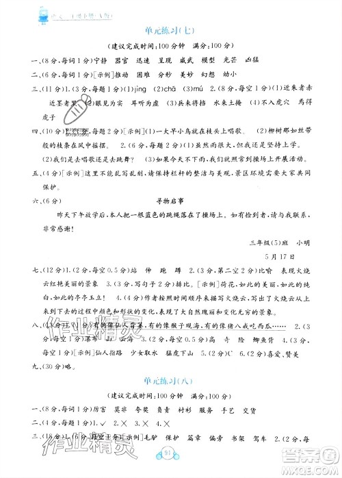 广西教育出版社2024年春自主学习能力测评单元测试三年级语文下册A版人教版参考答案