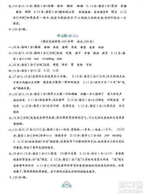 广西教育出版社2024年春自主学习能力测评单元测试三年级语文下册A版人教版参考答案