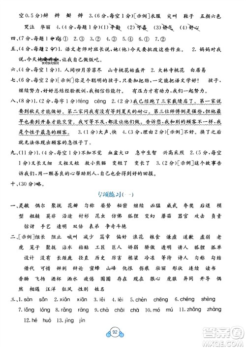 广西教育出版社2024年春自主学习能力测评单元测试三年级语文下册A版人教版参考答案