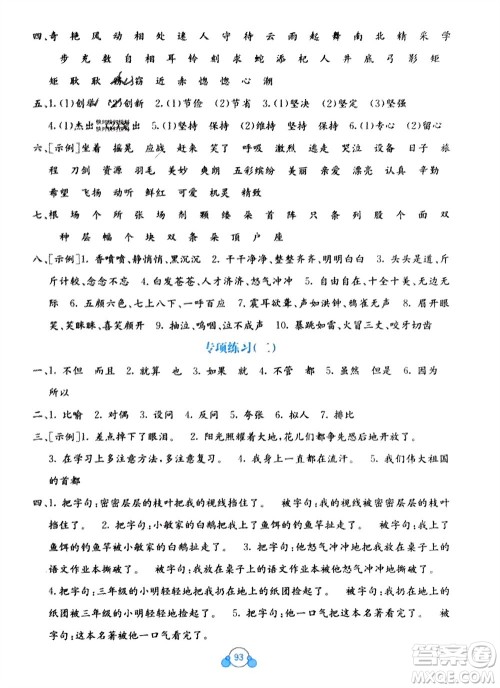 广西教育出版社2024年春自主学习能力测评单元测试三年级语文下册A版人教版参考答案