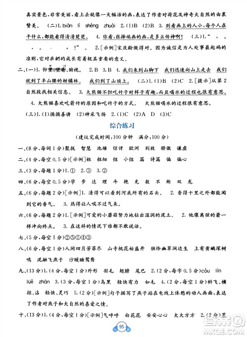 广西教育出版社2024年春自主学习能力测评单元测试三年级语文下册A版人教版参考答案 广西教育出版社2024年春自主学习能力测评单元测试三年级语文下册A版人教版参考答案
