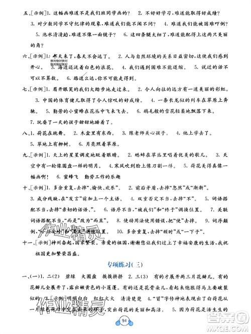 广西教育出版社2024年春自主学习能力测评单元测试三年级语文下册A版人教版参考答案