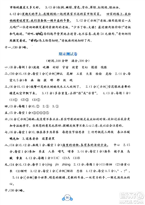 广西教育出版社2024年春自主学习能力测评单元测试三年级语文下册A版人教版参考答案