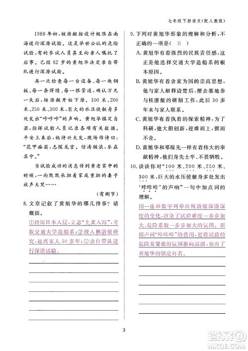 江西教育出版社2024年春语文作业本七年级语文下册人教版答案