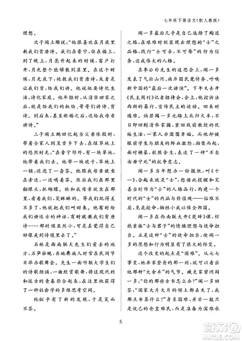 江西教育出版社2024年春语文作业本七年级语文下册人教版答案