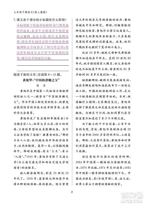 江西教育出版社2024年春语文作业本七年级语文下册人教版答案