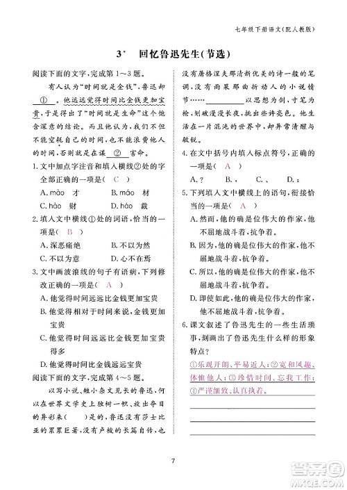 江西教育出版社2024年春语文作业本七年级语文下册人教版答案