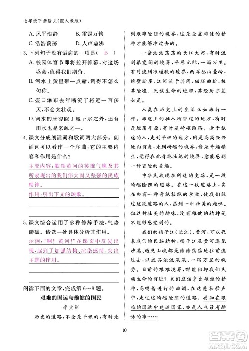江西教育出版社2024年春语文作业本七年级语文下册人教版答案