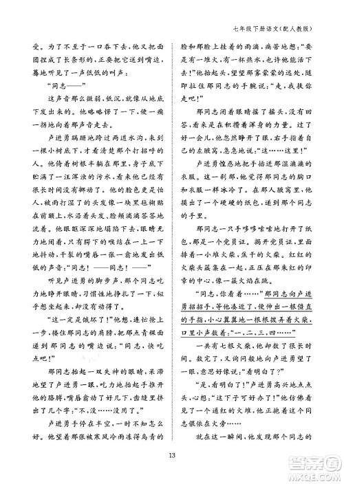 江西教育出版社2024年春语文作业本七年级语文下册人教版答案