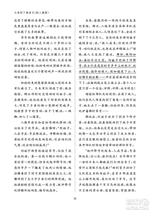 江西教育出版社2024年春语文作业本七年级语文下册人教版答案