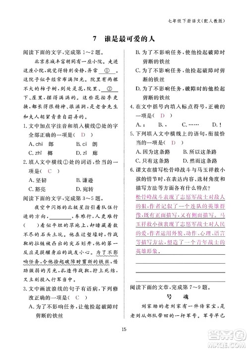 江西教育出版社2024年春语文作业本七年级语文下册人教版答案