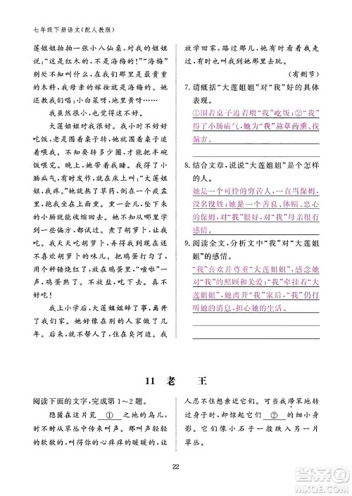江西教育出版社2024年春语文作业本七年级语文下册人教版答案