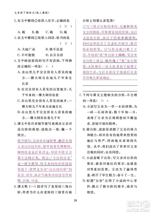 江西教育出版社2024年春语文作业本七年级语文下册人教版答案