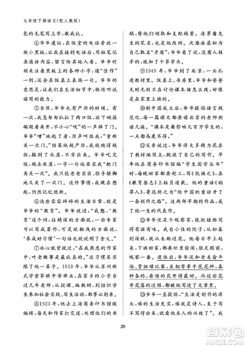 江西教育出版社2024年春语文作业本七年级语文下册人教版答案