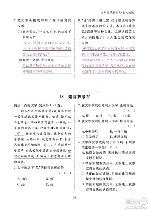 江西教育出版社2024年春语文作业本七年级语文下册人教版答案